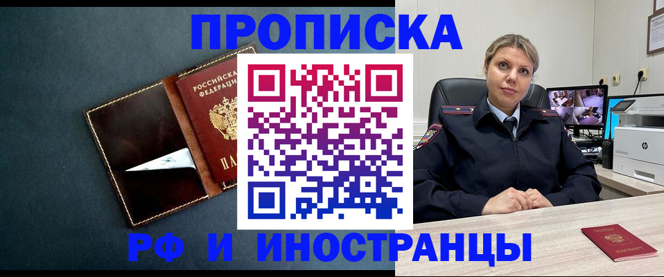 купить прописку в Тырныаузе